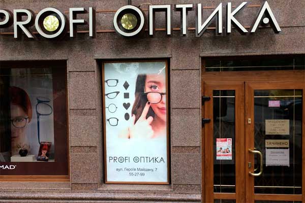 profi-optyka