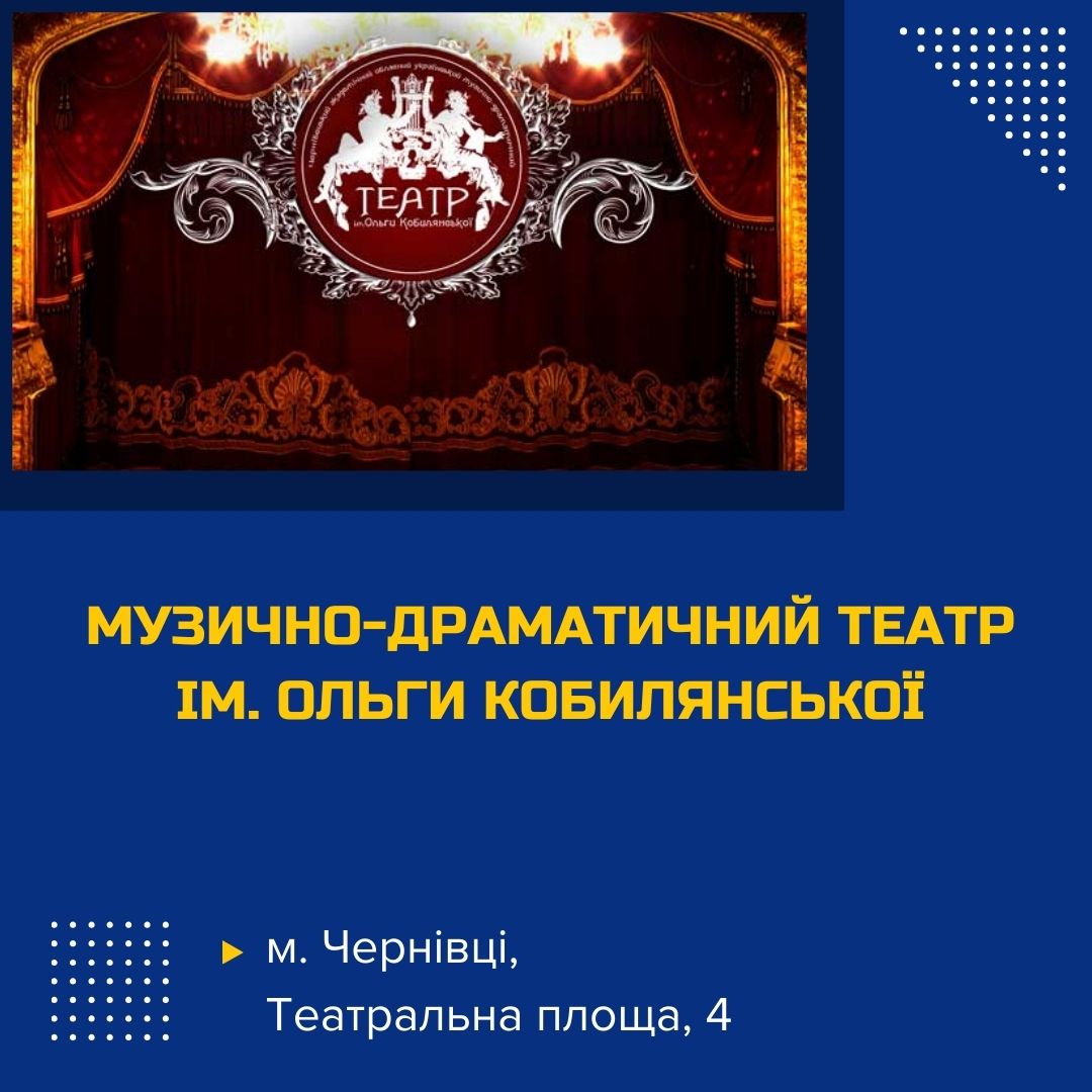muzychno-dramatychnyi-teatr