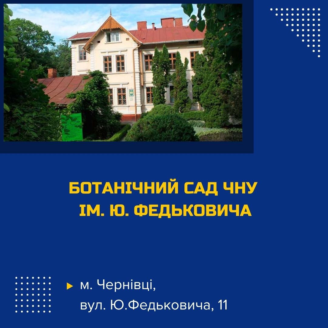 botanichnyi-sad-chnu