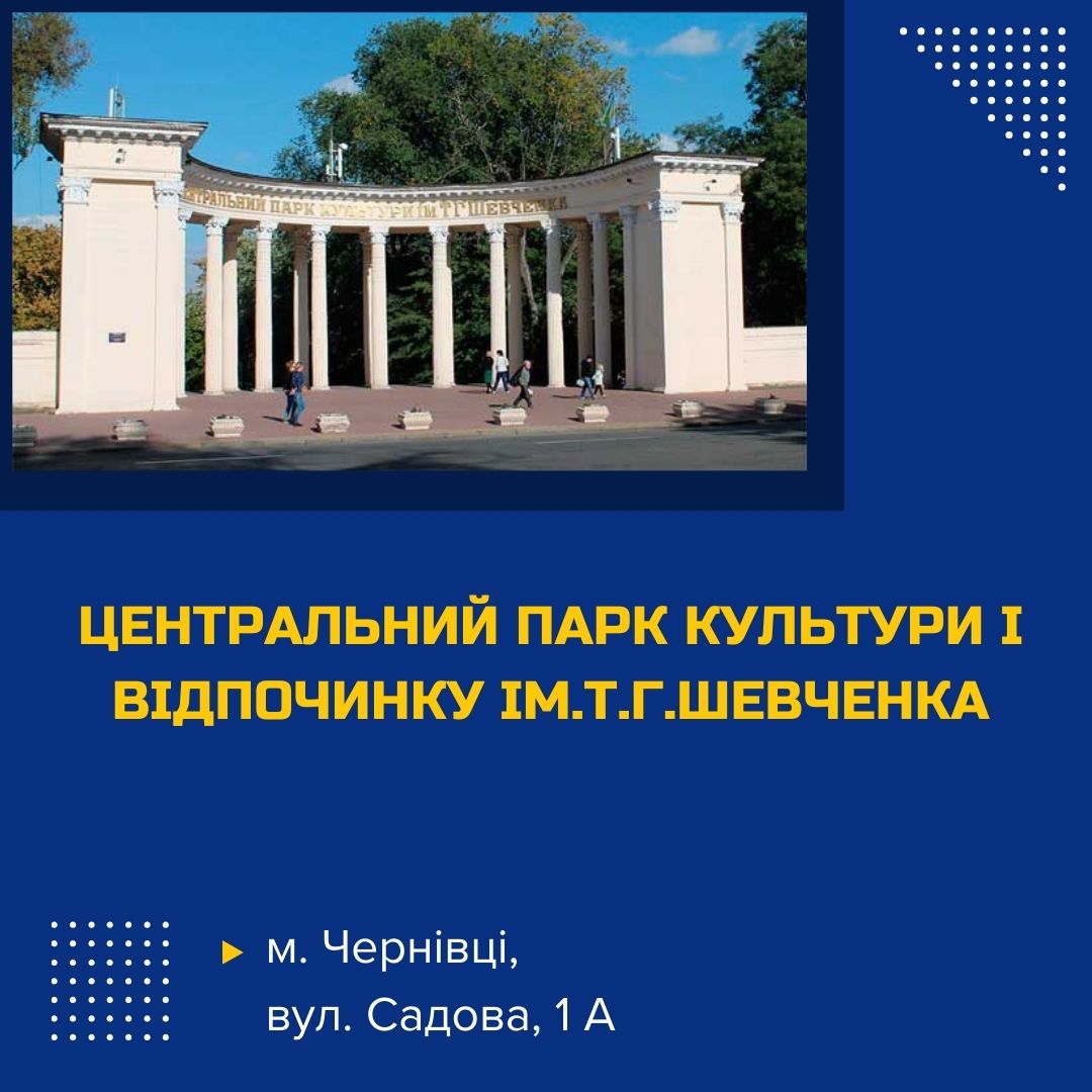 tsentralnyi-park-im-shevchenka