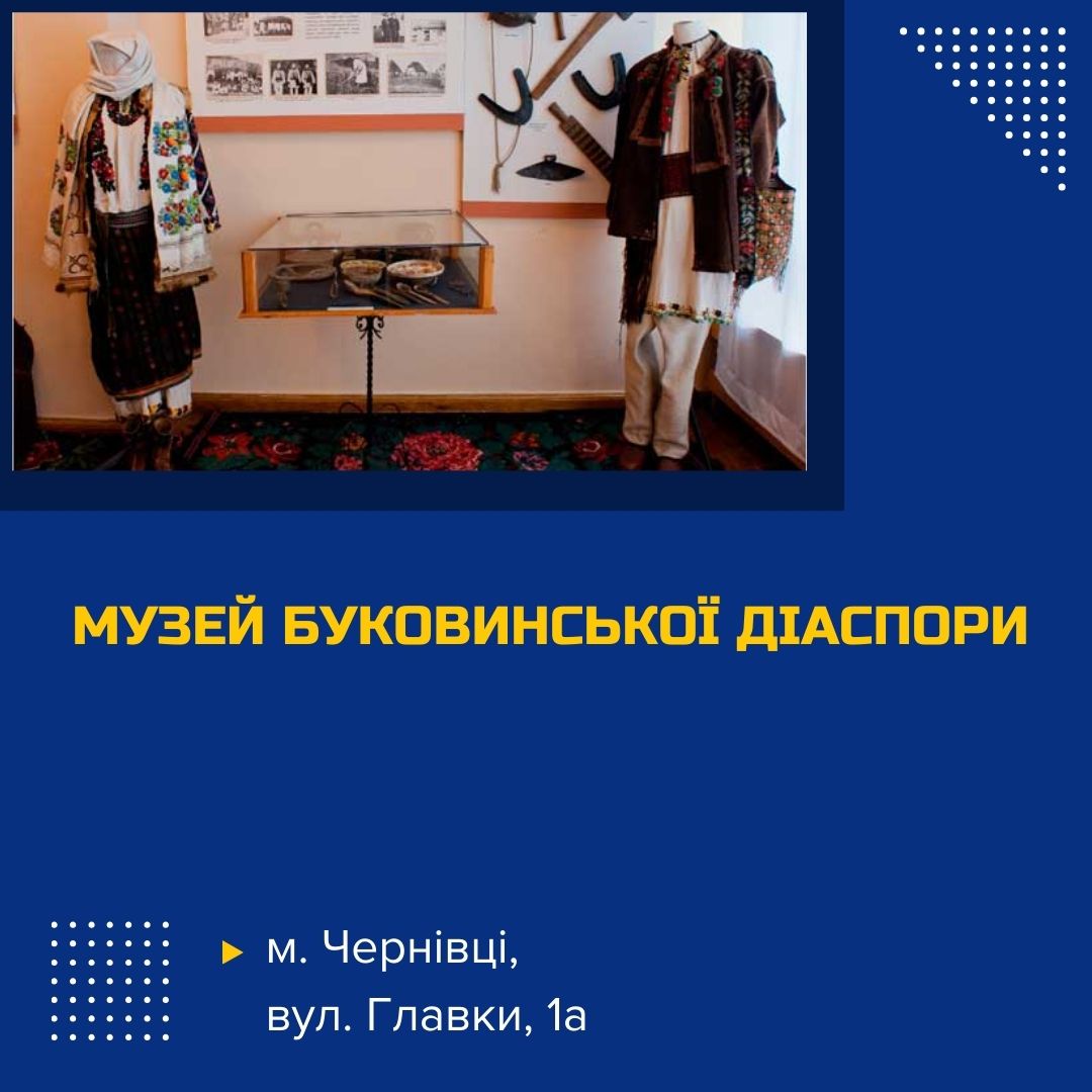 muzei-bukovynskoi-diaspory