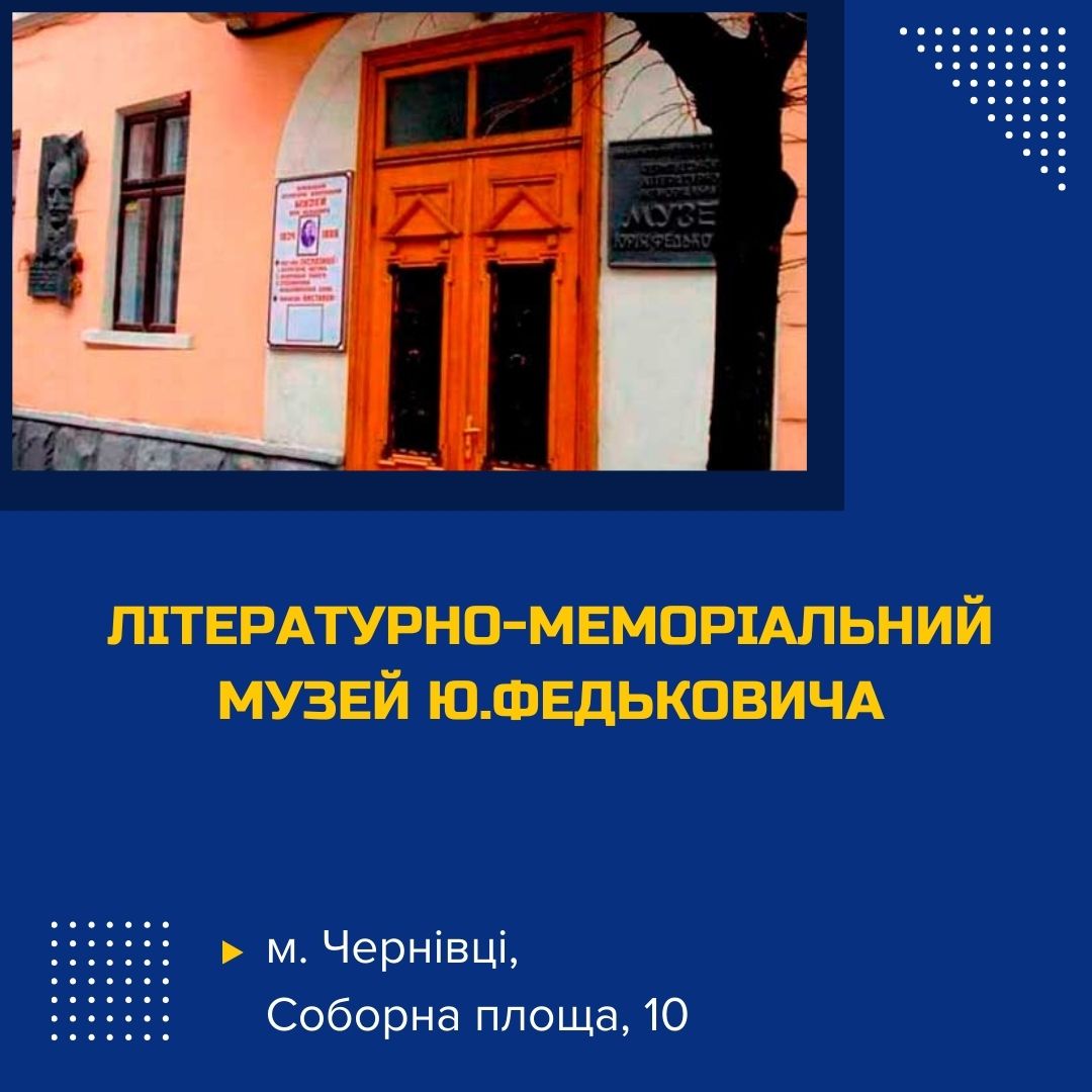 literaturno-memorialnyi-muzei-fedkovycha