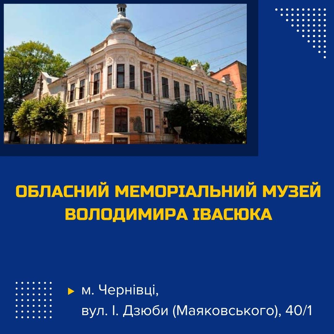 oblasnyi-memorialnyi-muzei-volodymyra-ivasiuka