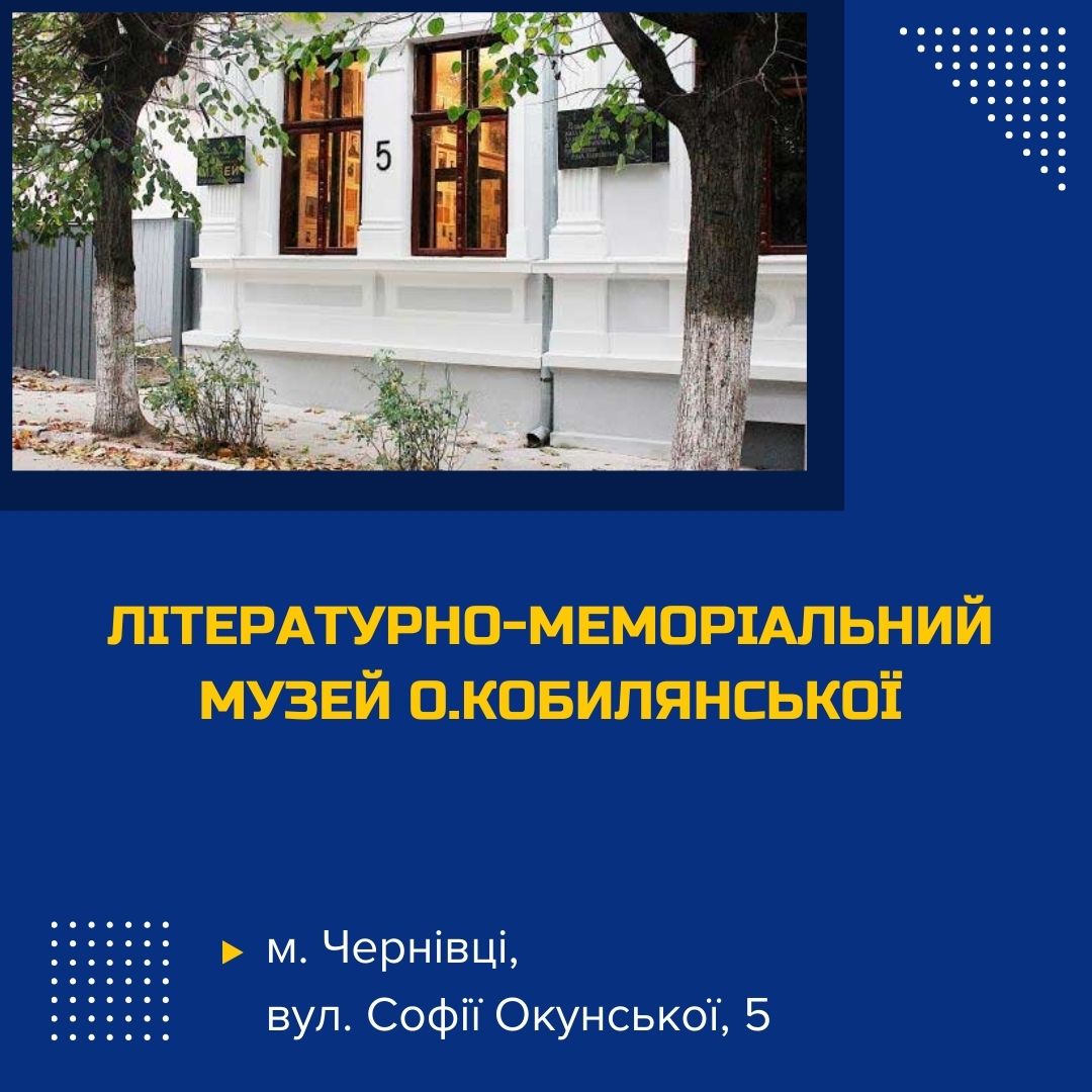 literaturno-memorialnyi-muzei-kobylianskoi