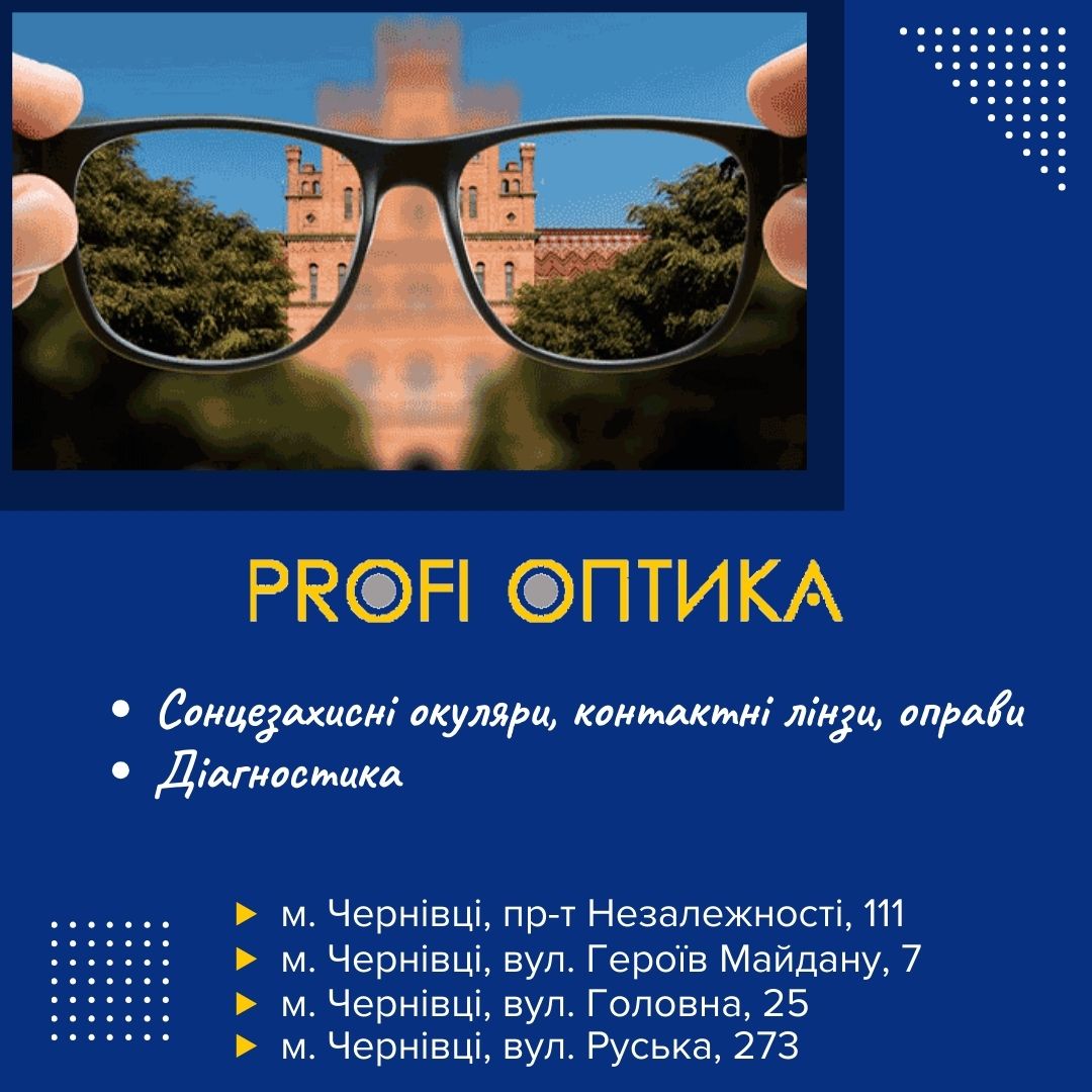 chernivtsi-profi-optika