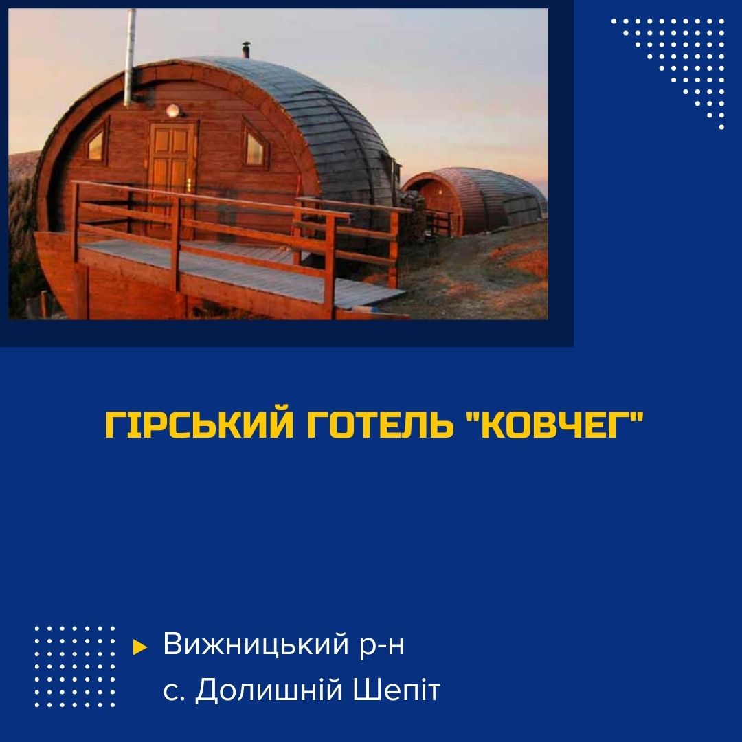hirskyi-hotel-kovcheh