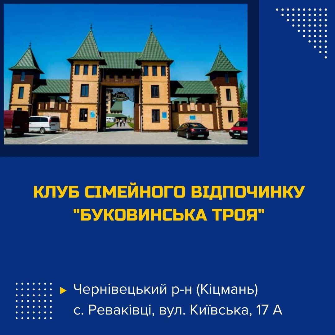 klub-simeinoho-vidpochynku-bukovynska-troia