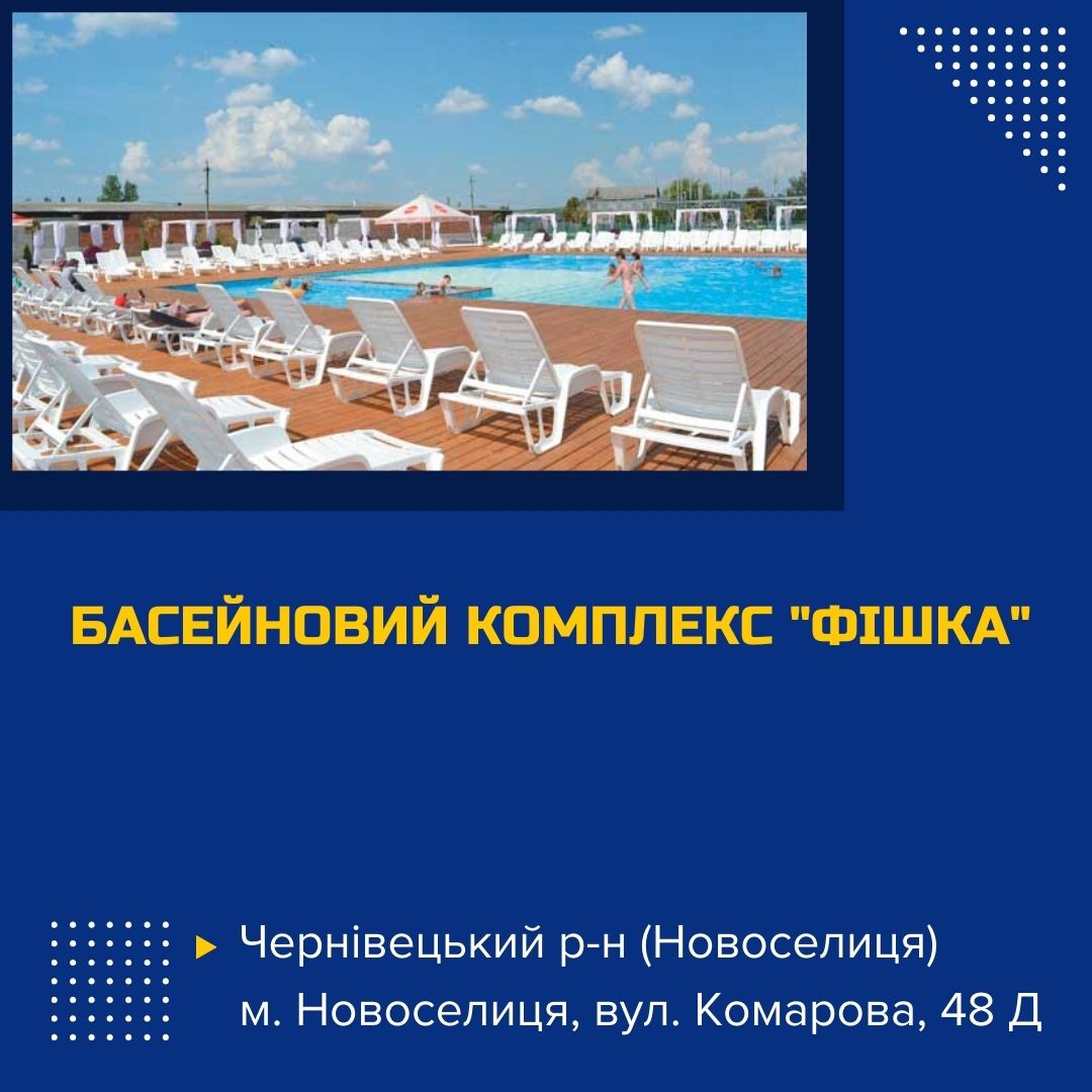 baseinovyi-kompleks-fishka