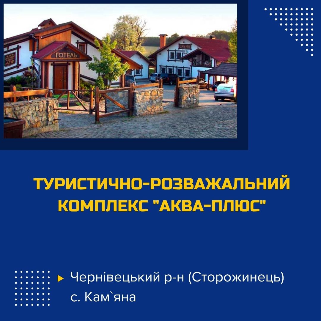 turystychno-rozvazhalnyi-kompleks-akva-plius