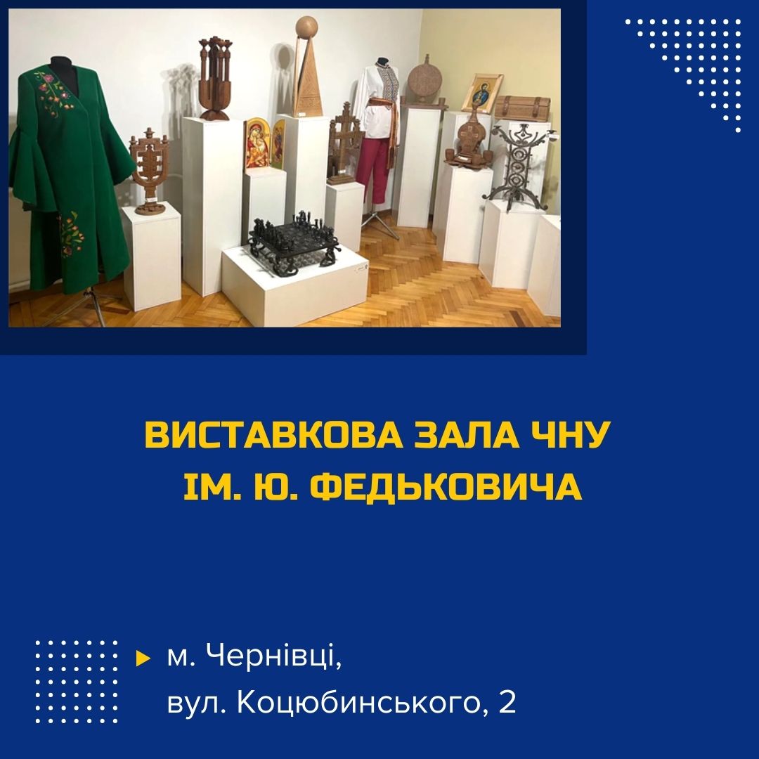 vystavkova-zala-chnu-im-fedkovycha