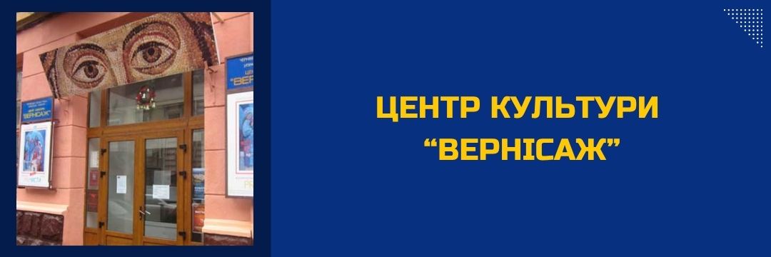tsentr-kultury-vernisazh