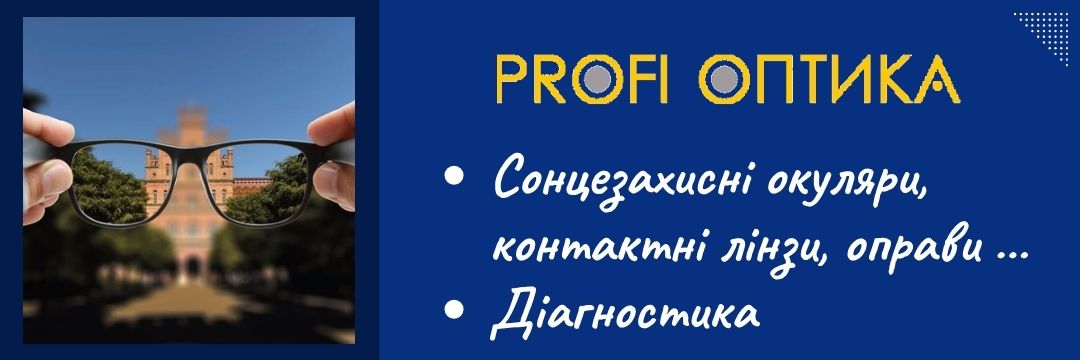chernivtsi-profi-optika