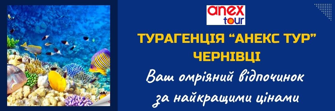 turahentsiia-aneks-tur-chernivtsi