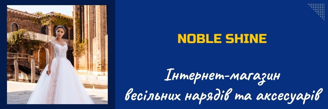internet-mahazyn-vesilnykh-nariadiv-i-aksesuariv-nobleshine