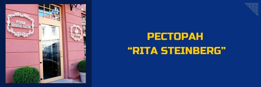 restoran-rita-steinberg