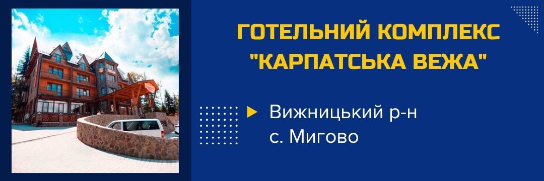 hotelnyi-kompleks-karpatska-vezha