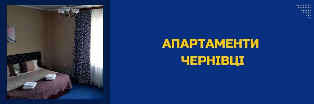 apartamenty-chernivtsi