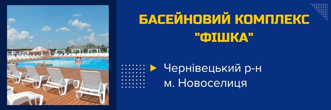 baseinovyi-kompleks-fishka