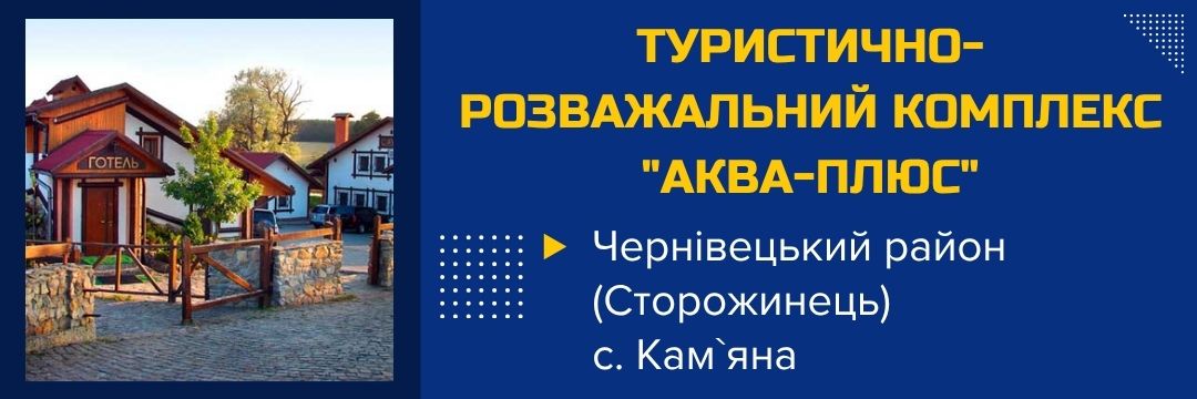 turystychno-rozvazhalnyi-kompleks-akva-plius
